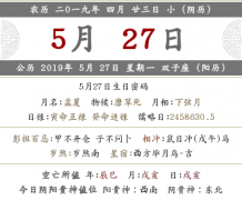 2019年农历四月二十三提新车好不好?