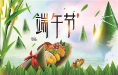 2019年端午节是几月几号星期几，端午节开业好吗？