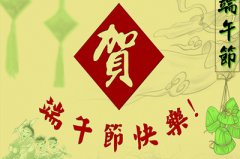 2019端午节黄历日子怎么样？端午为什么要吃五黄？