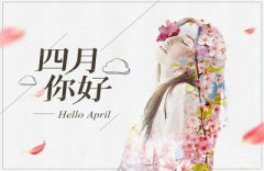 2020年农历四月出生的是什么星座？