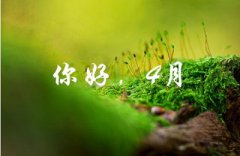 2020年农历四月适合去哪里旅游？农历四月有30天吗?