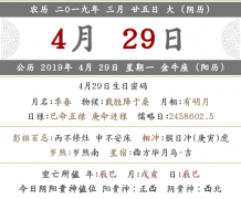 2020年农历三月二十五喜神方位
