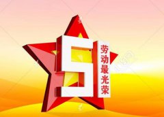 2020年五一劳动节可以办身份证吗,2020年劳动节是星期几？