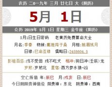 2020年5月1日五一劳动节理发剪头发好吗，黄历宜忌查询