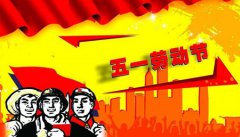 2020年五一劳动节日子适合出行吗,五一自驾游出行要注意什么？