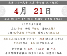 2020年农历三月十七喜神方位在哪？