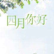2020年农历四月份每天出生所属星座详情表解析！