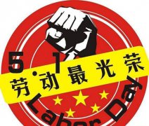 2020年五一劳动节民政局上班吗,可以领结婚证吗？