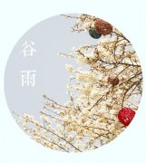 谷雨来历与造字的仓颉有何关系,谷雨传说故事解析！