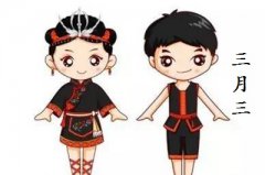 畲族三月三有什么活动？三月三要注意什么？