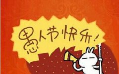 2020年4月1日愚人节适合搬家吗？