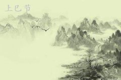 2020年三月三上巳节出生的是什么星座？