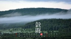 关于谷雨节气的古诗诗句赏析,谷雨是哪一个季节？