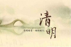 清明节的由来，2020年清明节是哪天？