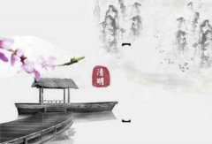 2020年清明节乔迁好吗,清明节入宅新家吉不吉利？