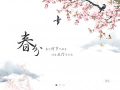 2020年农历二月十五今天春分是吉日吗,春分出生的人好吗？