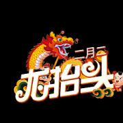 2020今年的二月二龙抬头是几月几号,龙头节吃什么传统食物？