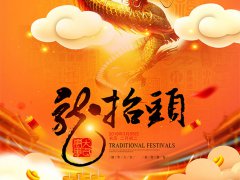 2020年二月二龙抬头做什么可以旺运,理发能带来好运吗？