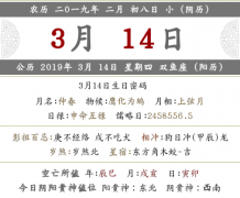 2020年农历阴历二月初八黄历，日子好吗？