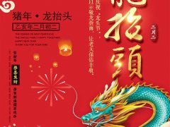 2020年二月二龙抬头可不可以订婚,龙头节为啥要理发？