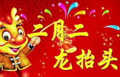 二月二龙抬头有哪些习俗哪些活动