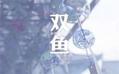 2020年农历二月初六日出生的孩子是什么星座？