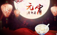 2020年元宵节喜神方位，元宵节的由来是什么？