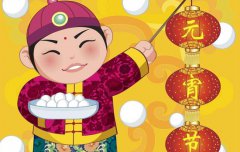 2020年农历正月十五元宵节适合出殡吗,元宵节由来解析！