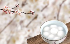 2020年农历正月十五元宵节日子好吗,今天元宵节吃什么？