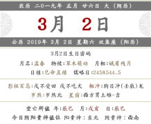 2020年农历一月正月二十六黄历，日子好不好？