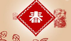 2020年春节适合开业吗?这天开业好吗?