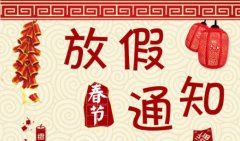 2020年正月几号上班 春节休假怎么安排