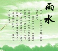 2020年雨水节气是哪天？还有几天到来？