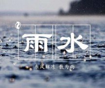 雨水节气简介，雨水节气有什么来历？