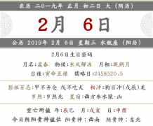 2020年农历阴历正月一月初二黄历，日子好吗？