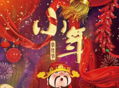 2020年小年日子适合祭祖吗,2020过小年是几月几日？