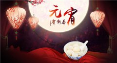 2020年正月十五元宵节可以订婚或领证吗？