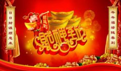 2020年春节迎财神如何迎财神,2020年春节迎财神吉时解析！