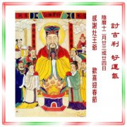 2020小年如何祭灶王,小年夜有什么禁忌？