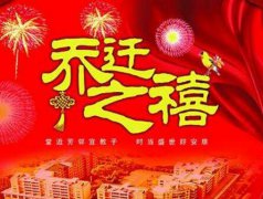 2020年小年搬家好不好？小年节日介绍