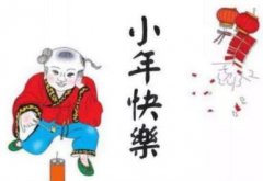 2020小年入宅新家好吗？入宅新家有什么宜忌？