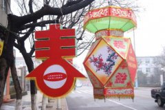 2020年正月十五日子好不好 元宵日子怎样