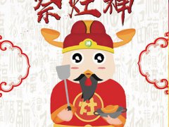 2020年小年夜生的孩子命运如何，小年夜是哪一天？