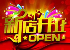 在2020年农历八月份开业有哪些吉日