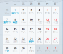 2020猪年农历九月黄道吉日有哪些?