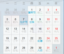2020年猪年农历七月黄道吉日有哪些？