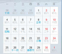 2020年猪年农历十月黄道吉日一览表