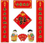 腊月乔迁对联推荐