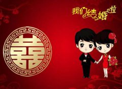 2020年正月十二可以结婚办婚礼吗？