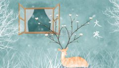 2020大寒搬家好不好？这一天适合搬家吗？